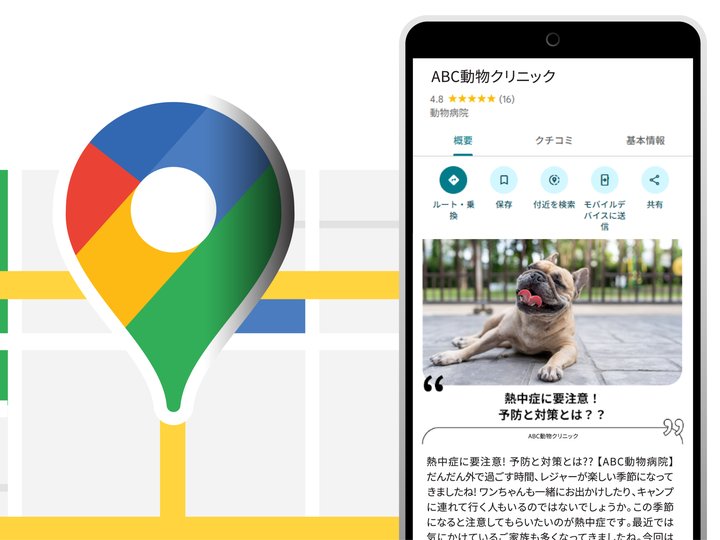 Googleマップの病院情報に記事が表示されたイメージ